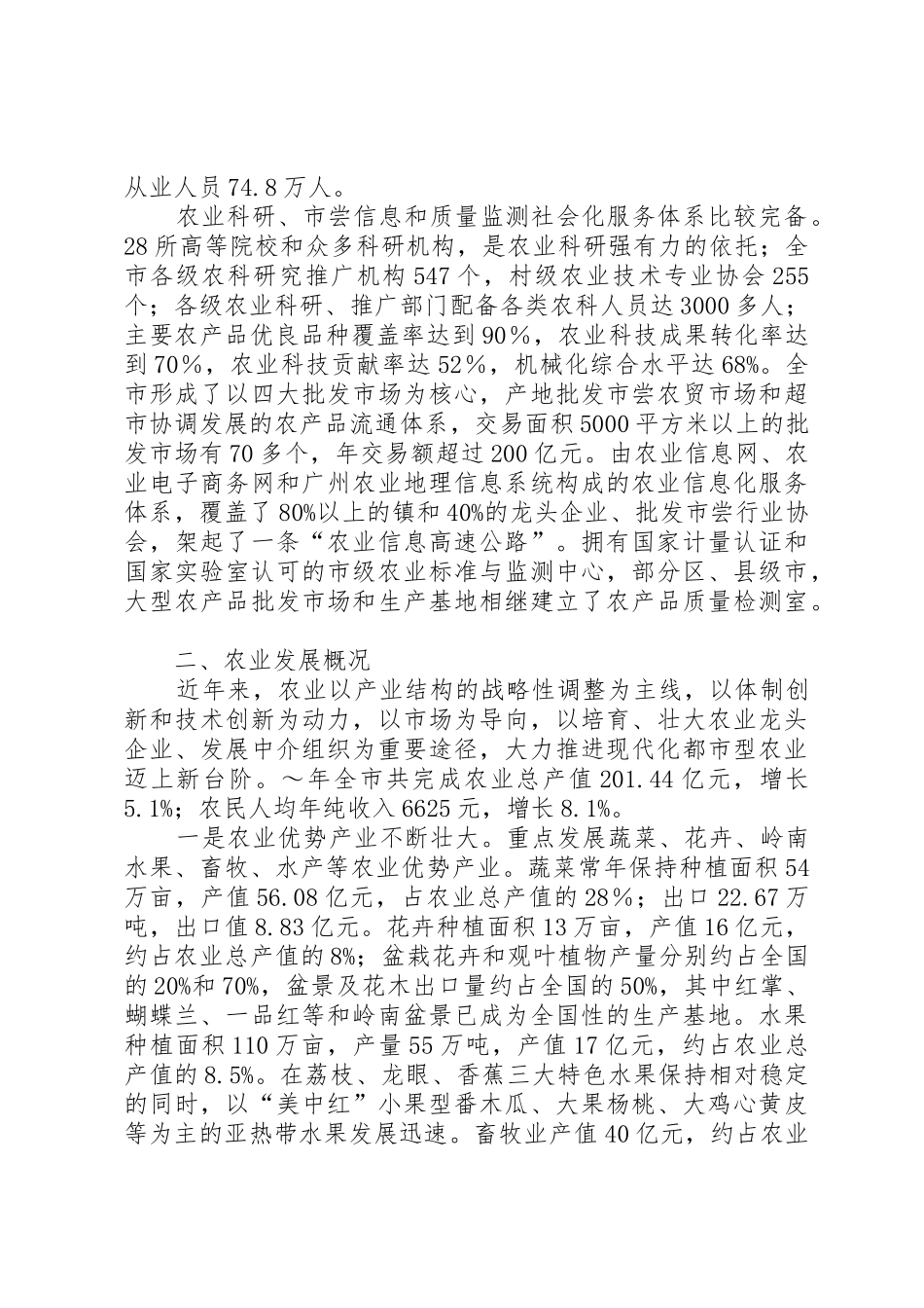 在学院校企合作经验交流会上的讲话概要_1_第2页