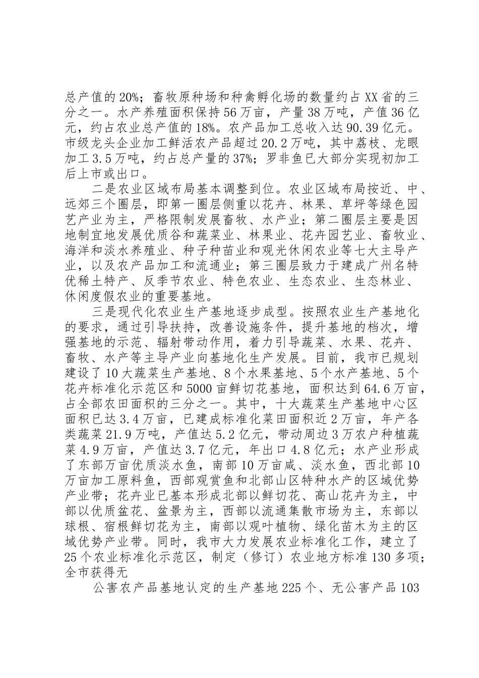在学院校企合作经验交流会上的讲话概要_1_第3页