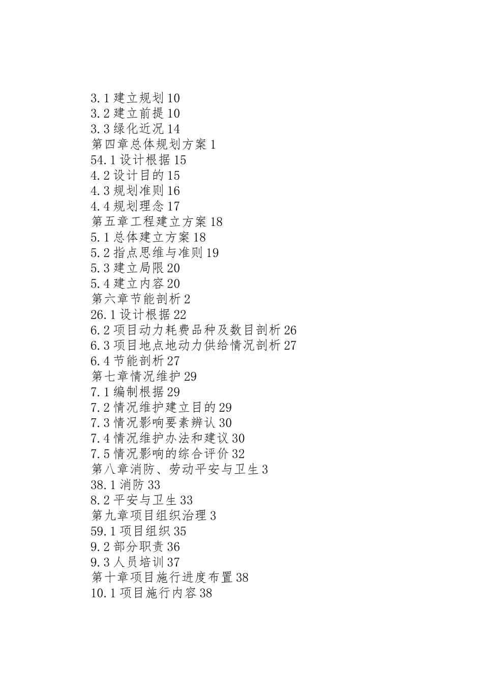 早餐工程项目申请报告_第2页