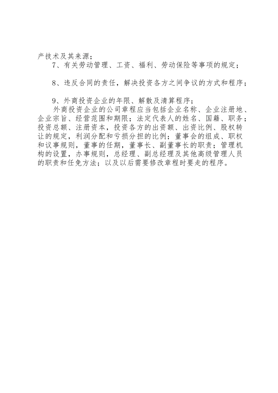 怎样申请外商投资企业_第2页