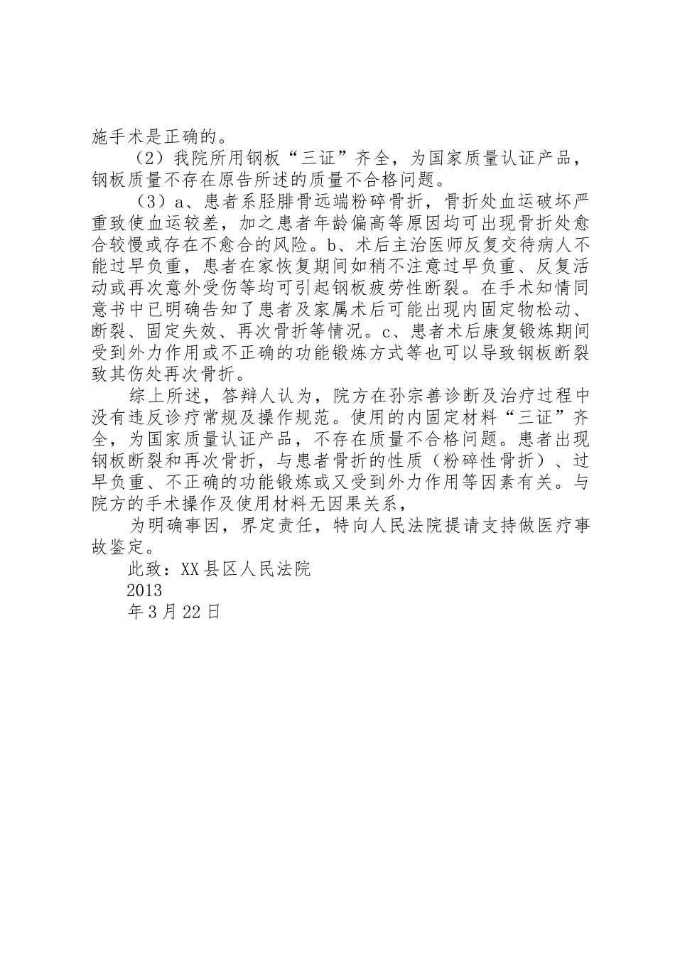 怎样申请医疗事故鉴定_第2页