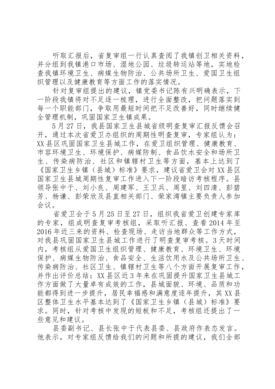 长江路街道顺利通过国家卫生镇复审考核)_第2页