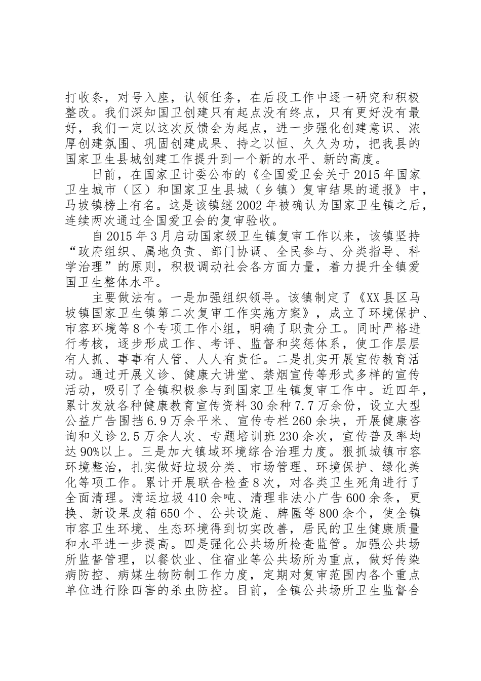 长江路街道顺利通过国家卫生镇复审考核)_第3页