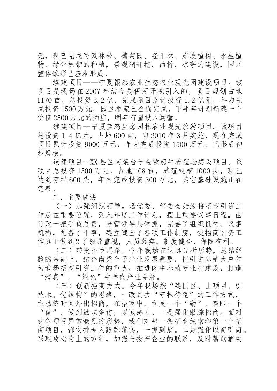 招商引资工作总结报告_第2页