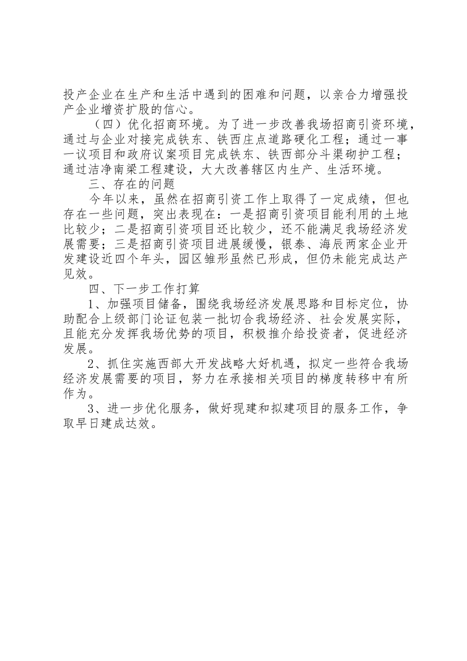 招商引资工作总结报告_第3页