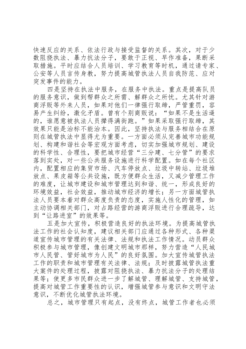 针对城市管理工作中执法难现象的思考_第3页