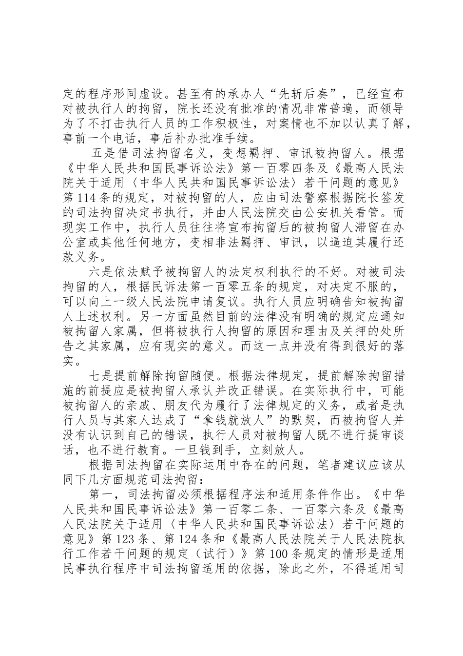 执行程序中司法评估报告与拆迁赔偿评估报告的适用探讨5篇_1_第2页