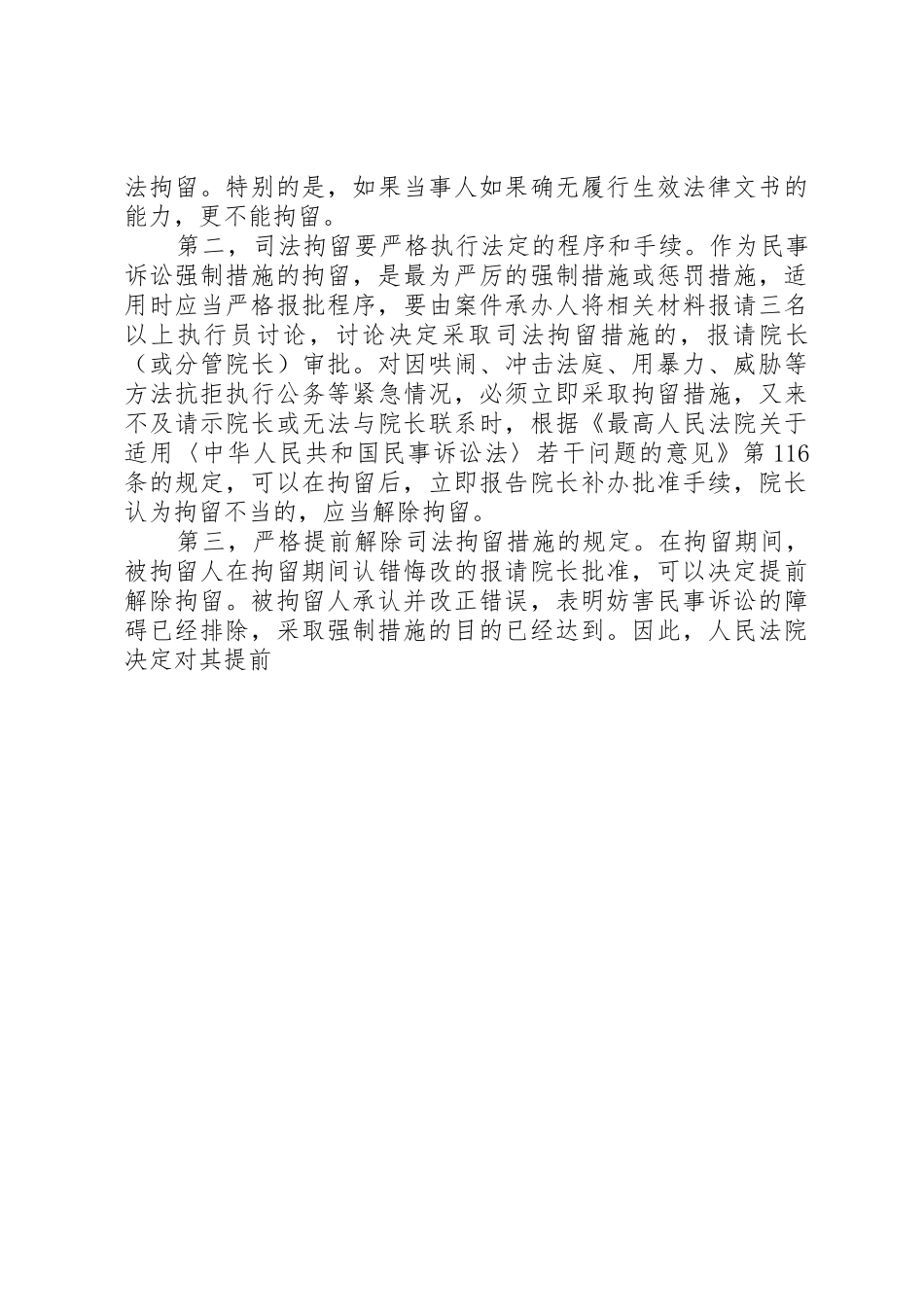 执行程序中司法评估报告与拆迁赔偿评估报告的适用探讨5篇_1_第3页