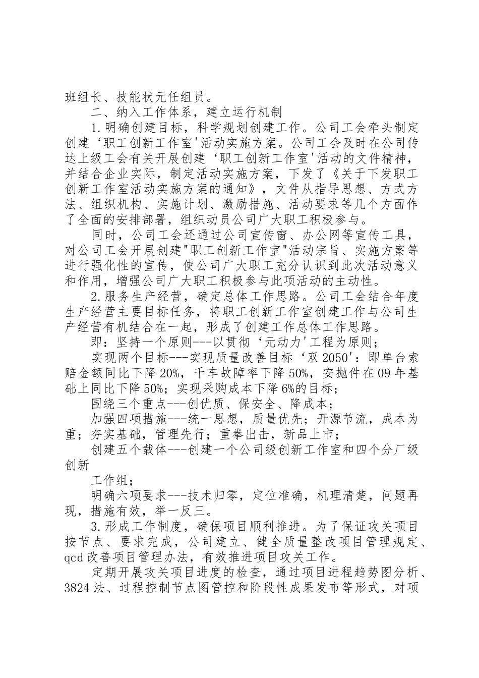 职工创新工作室经验交流材料_1_第2页