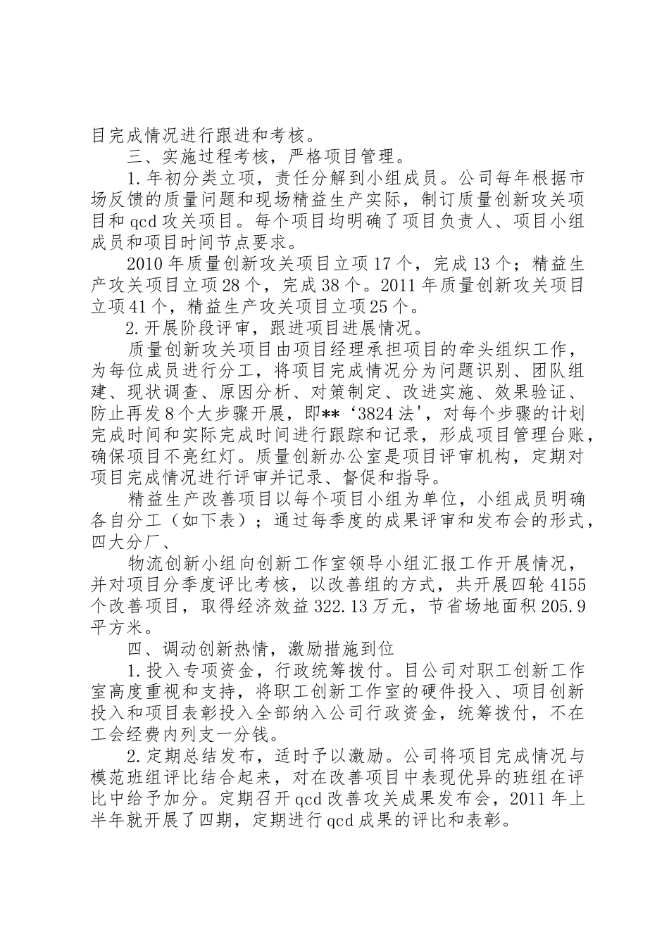 职工创新工作室经验交流材料_1_第3页