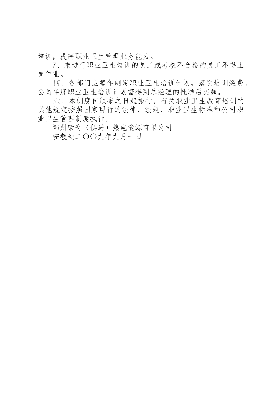 职业卫生教育培训管理制度_第2页