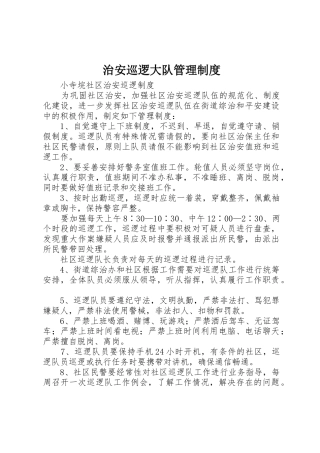 治安巡逻大队管理制度