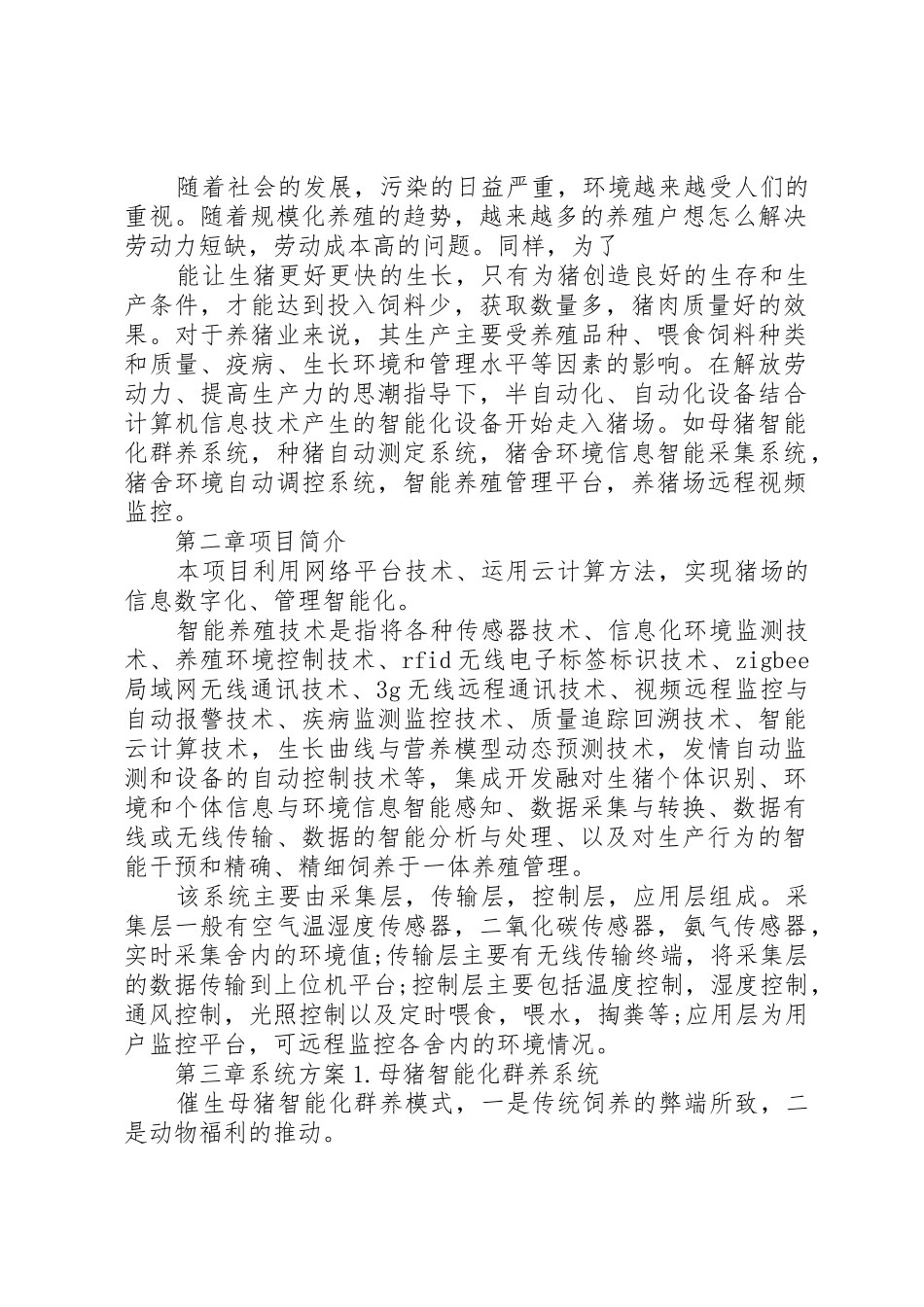 智能枪弹库管理系统解决方案5则范文_1_第2页