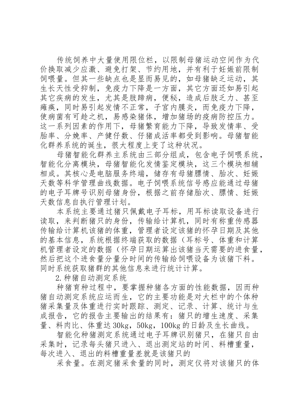 智能枪弹库管理系统解决方案5则范文_1_第3页