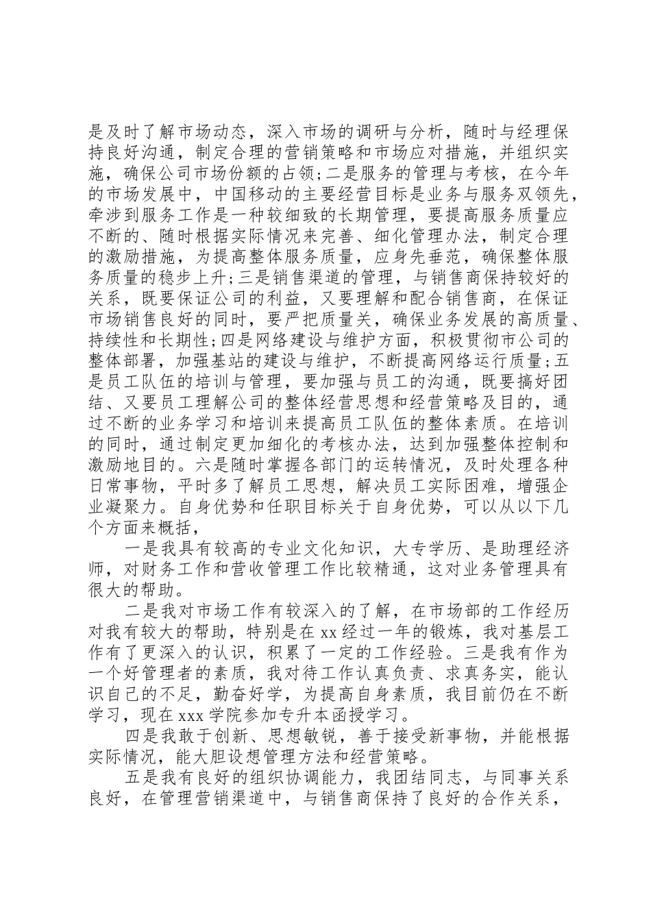 中层管理岗位竞聘演讲稿_第3页