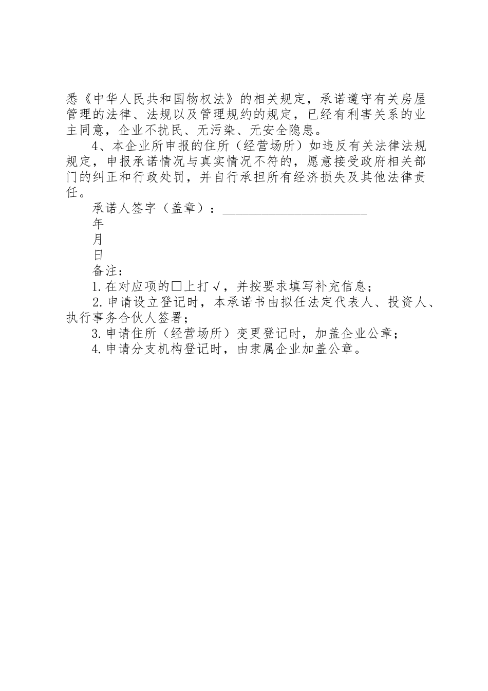 住所信息申报承诺书_1_第2页
