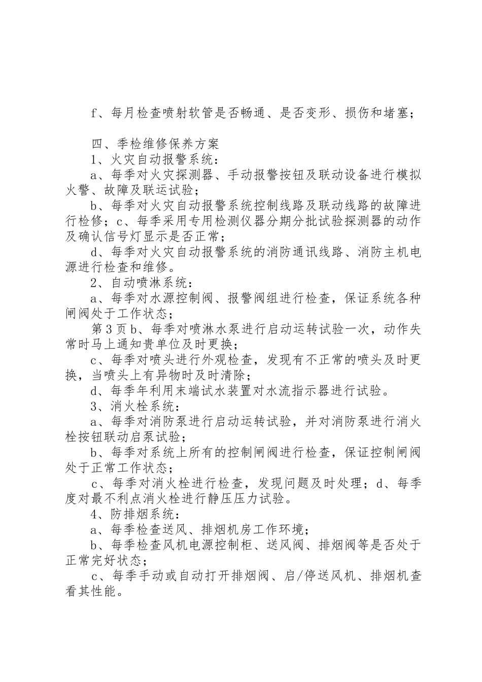 住宅小区消防维保方案_第3页