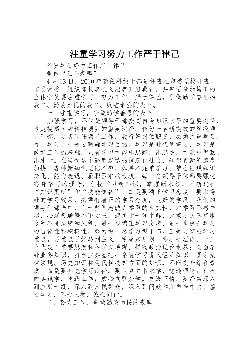 注重学习努力工作严于律己_第1页