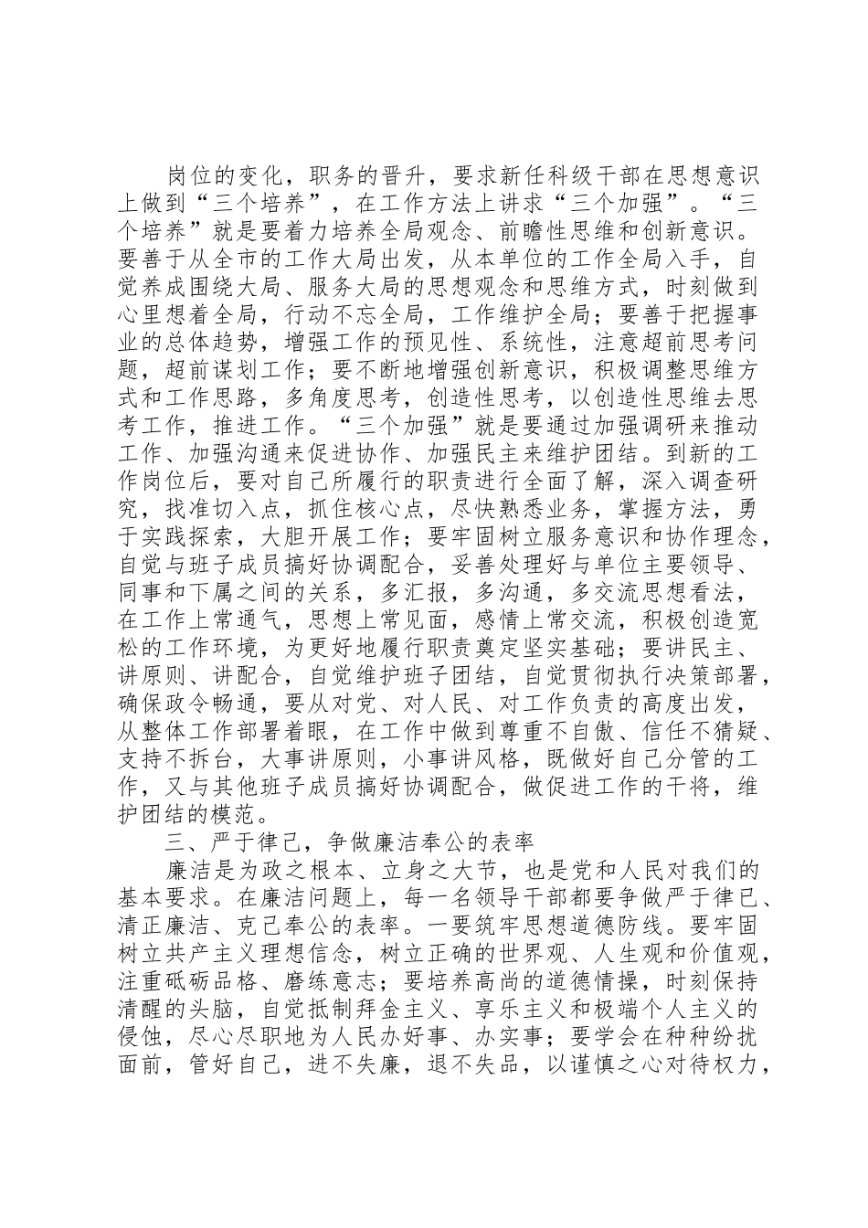 注重学习努力工作严于律己_第2页