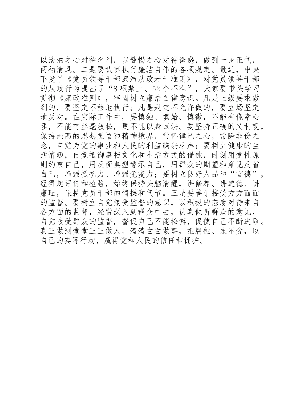 注重学习努力工作严于律己_第3页