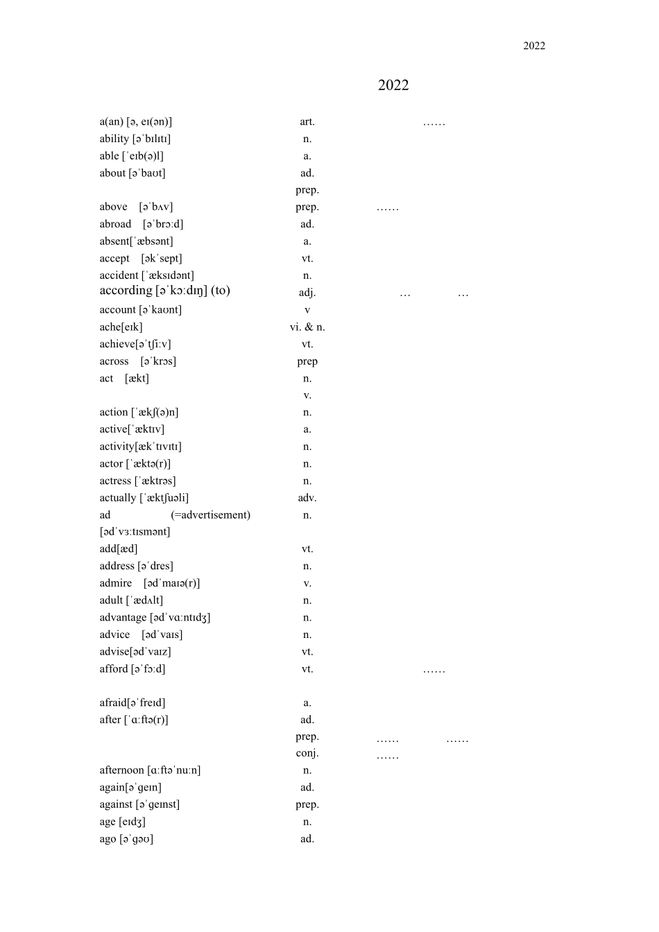 2022年中考英语义务教育课程标准大纲词汇表_第1页