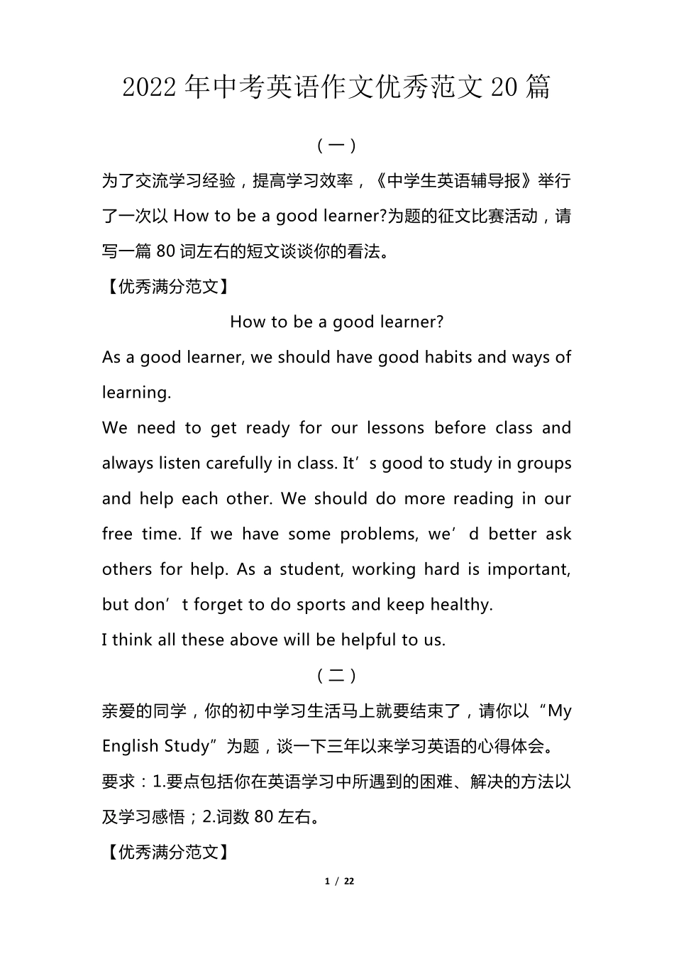 2022年中考英语作文优秀范文20篇_第1页