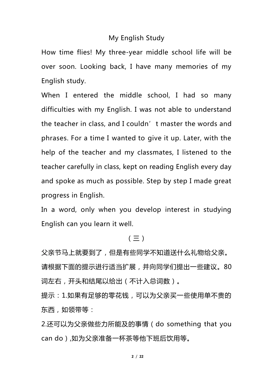 2022年中考英语作文优秀范文20篇_第2页