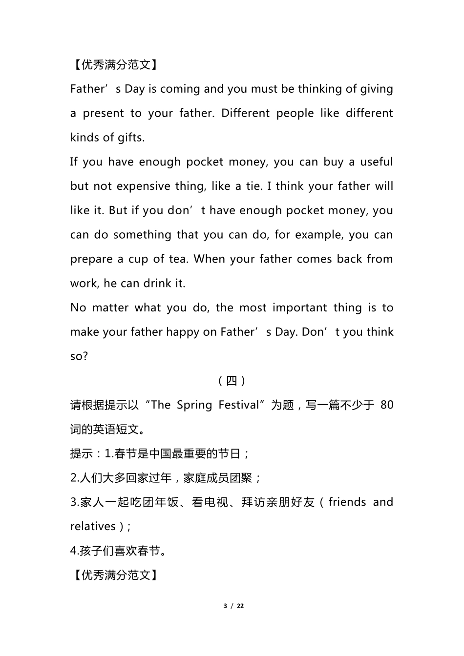2022年中考英语作文优秀范文20篇_第3页