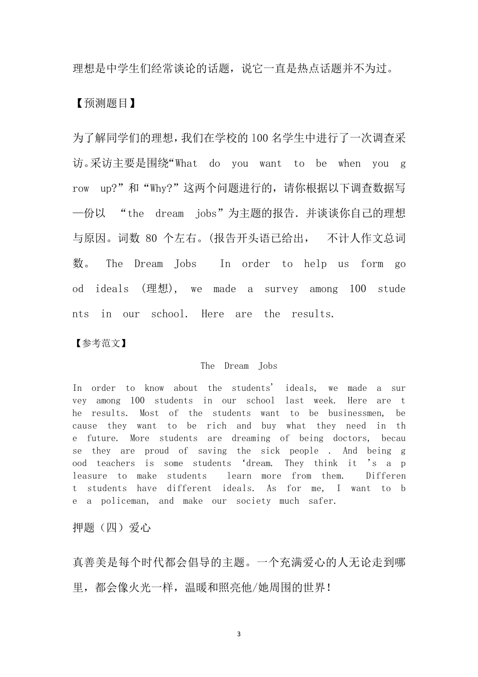 2022年中考英语作文热点押题及范文_第3页