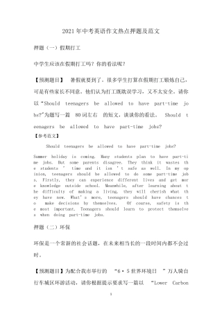 2022年中考英语作文热点押题及范文