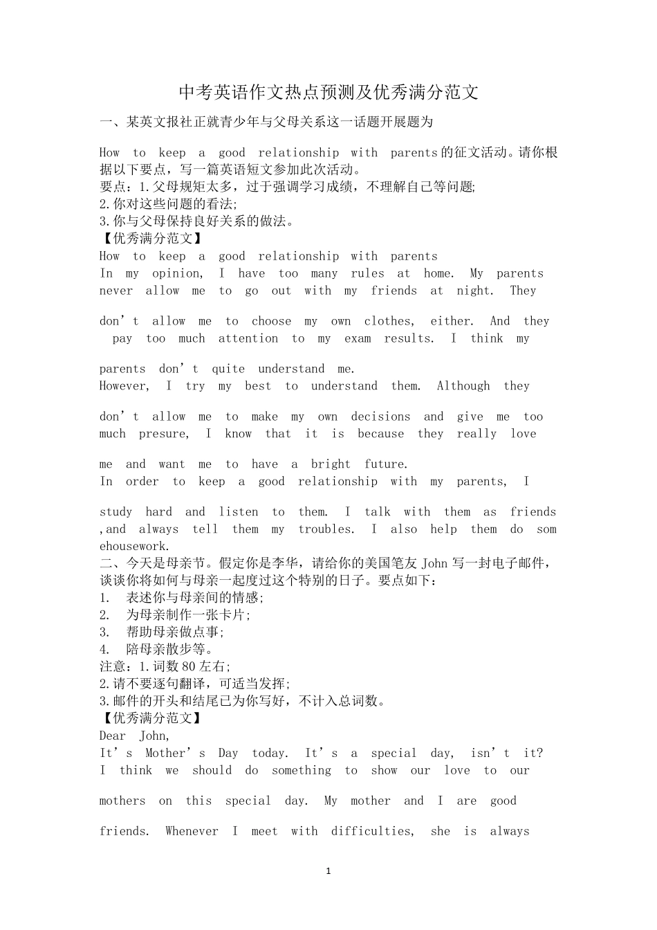 2022年中考英语作文热点预测及优秀满分范文_第1页