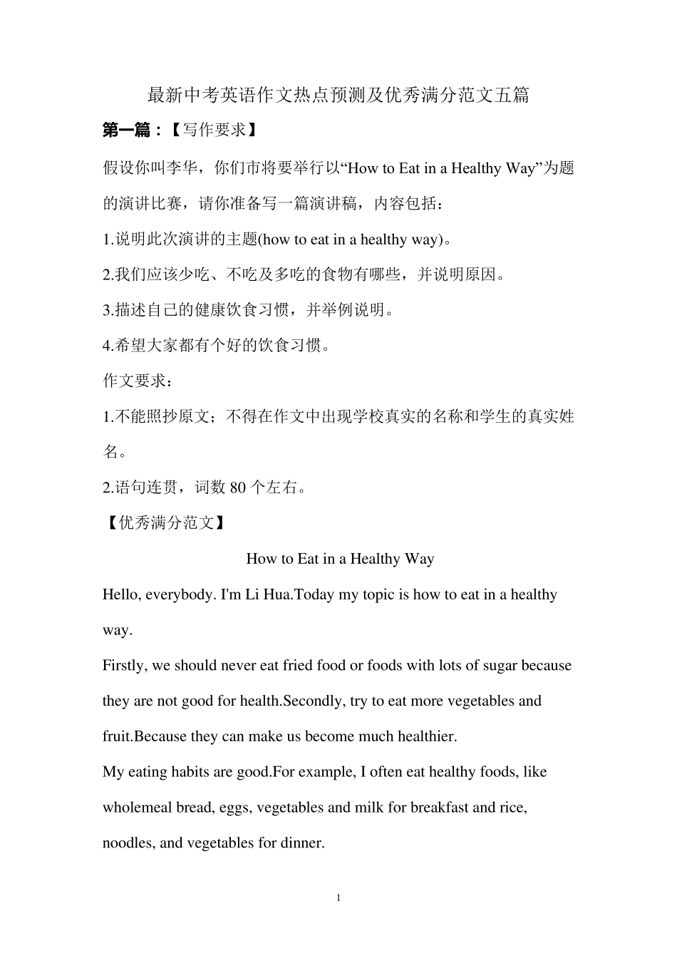 2022年中考英语作文热点预测及优秀满分范文五篇_第1页