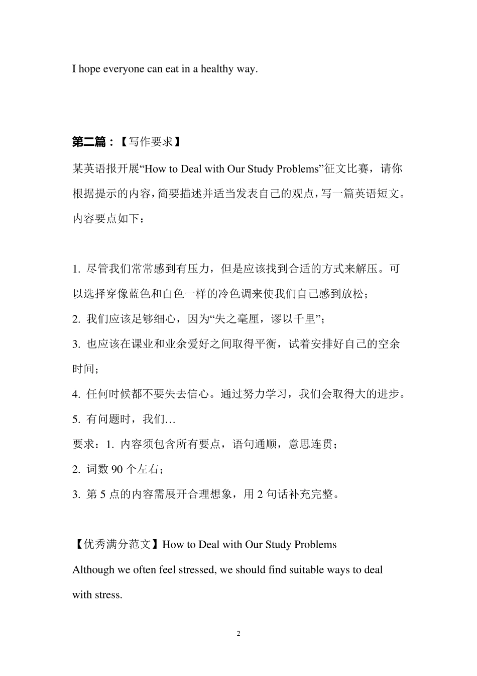 2022年中考英语作文热点预测及优秀满分范文五篇_第2页