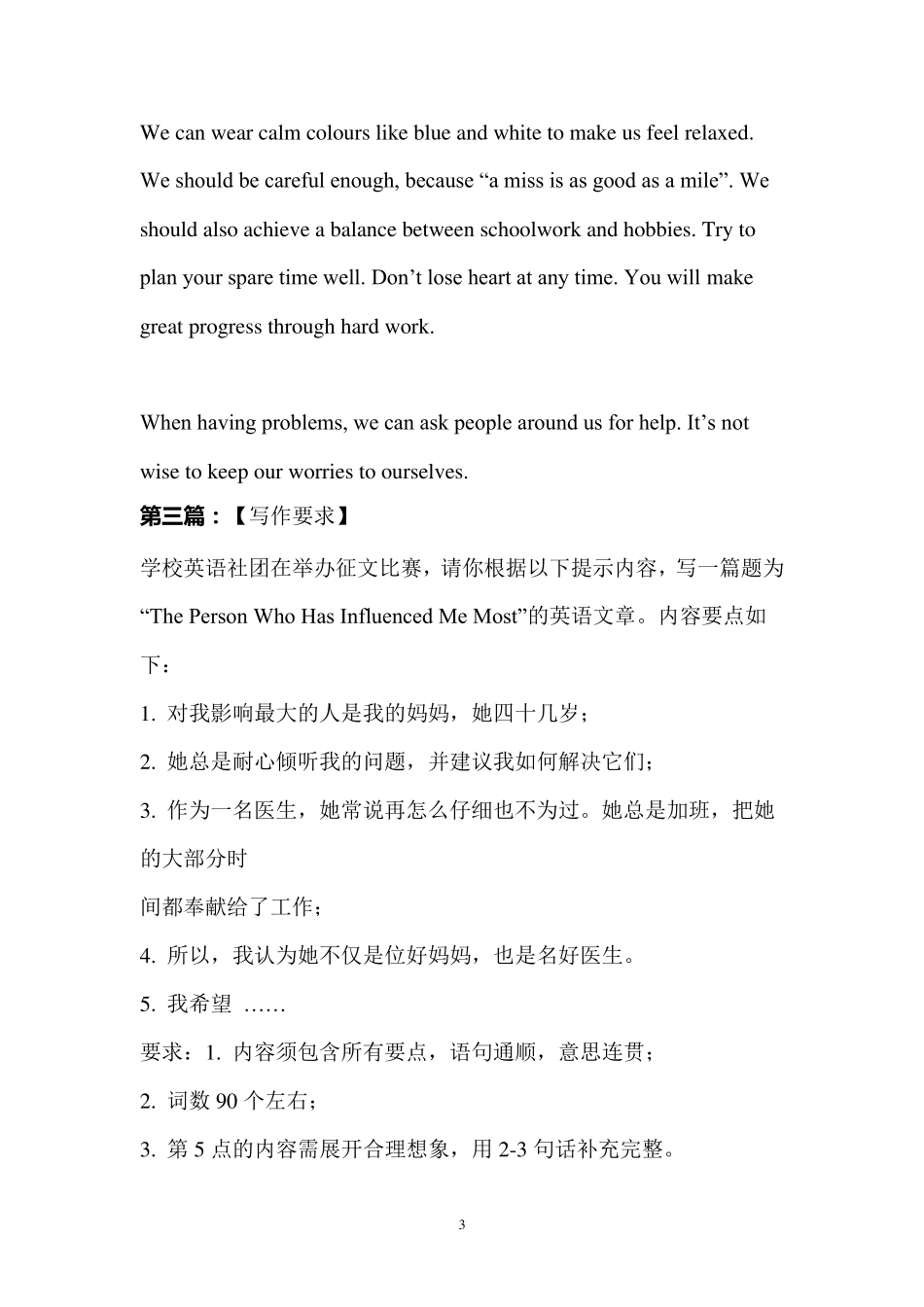 2022年中考英语作文热点预测及优秀满分范文五篇_第3页