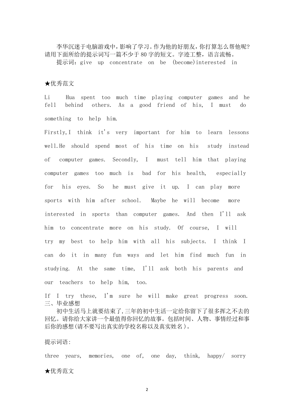 2022年中考英语作文热点预测及优秀范文_第2页