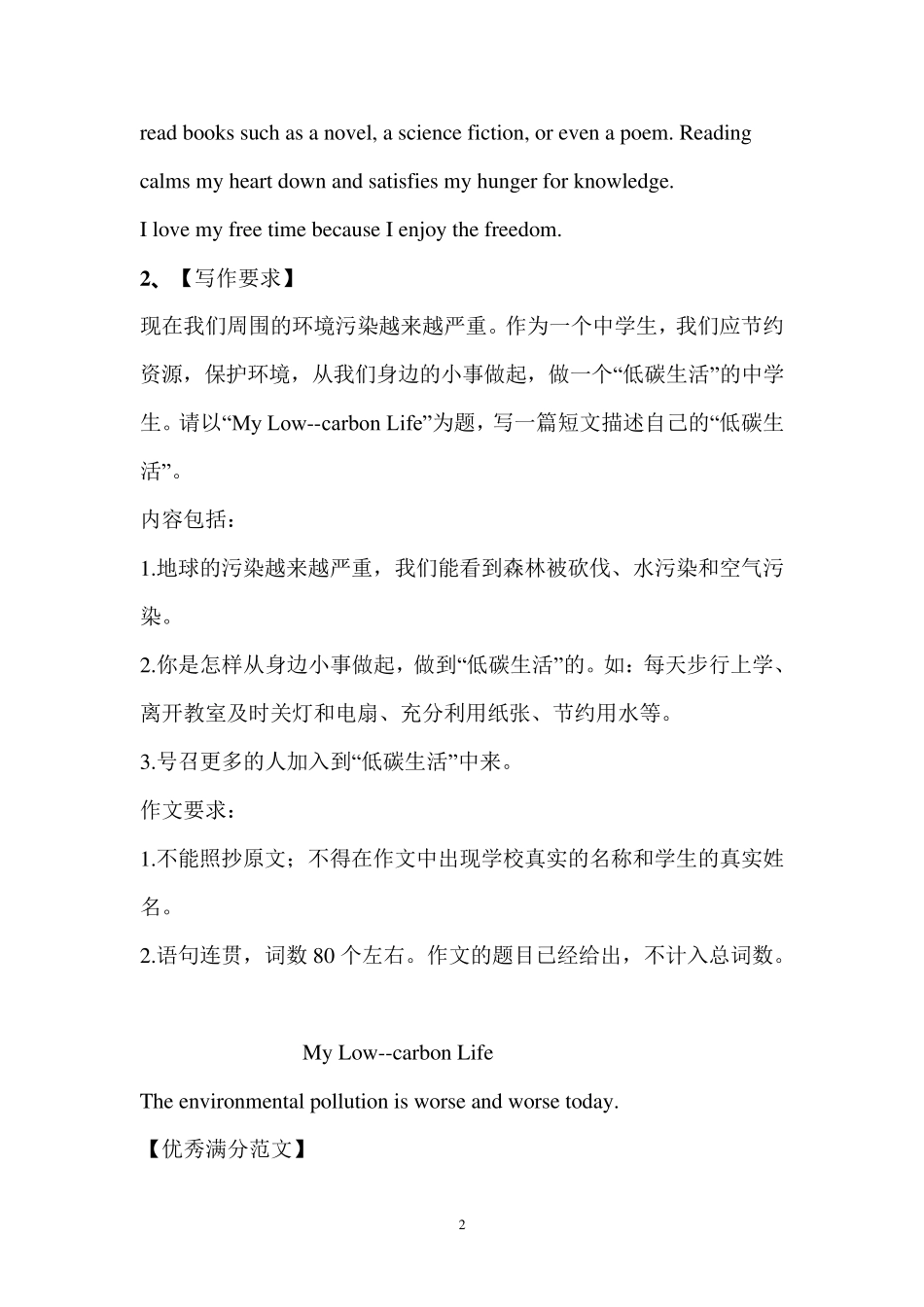 2022年中考英语作文热点预测及范文五篇_第2页