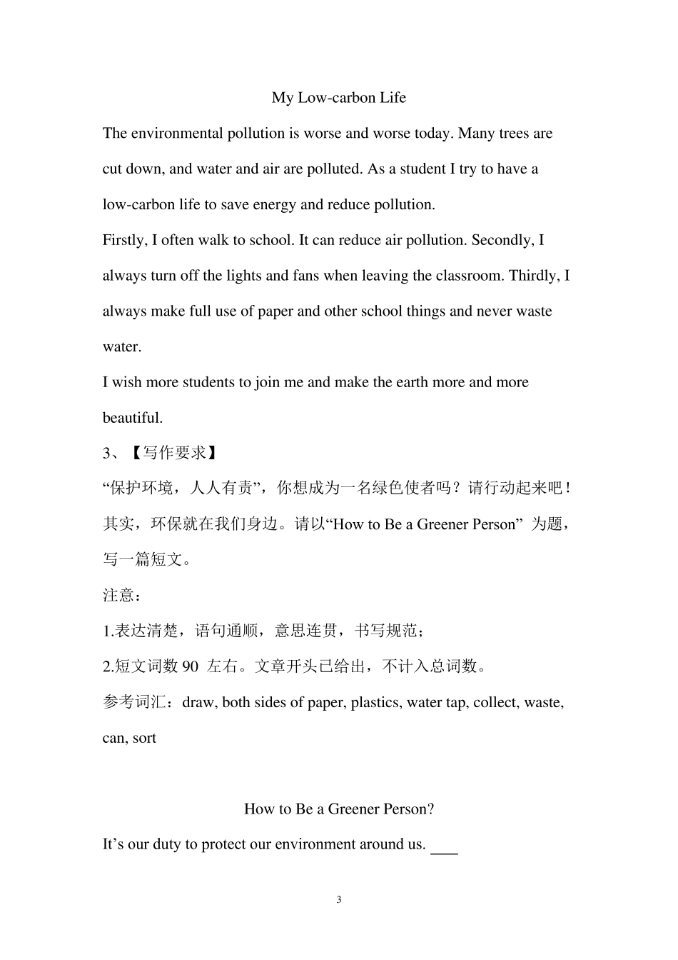 2022年中考英语作文热点预测及范文五篇_第3页