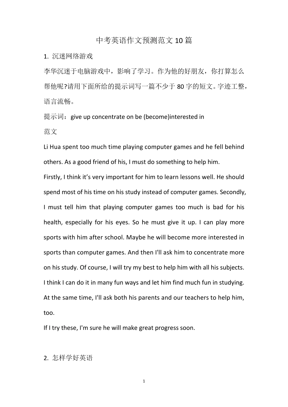 2022年中考英语作文预测范文10篇_第1页