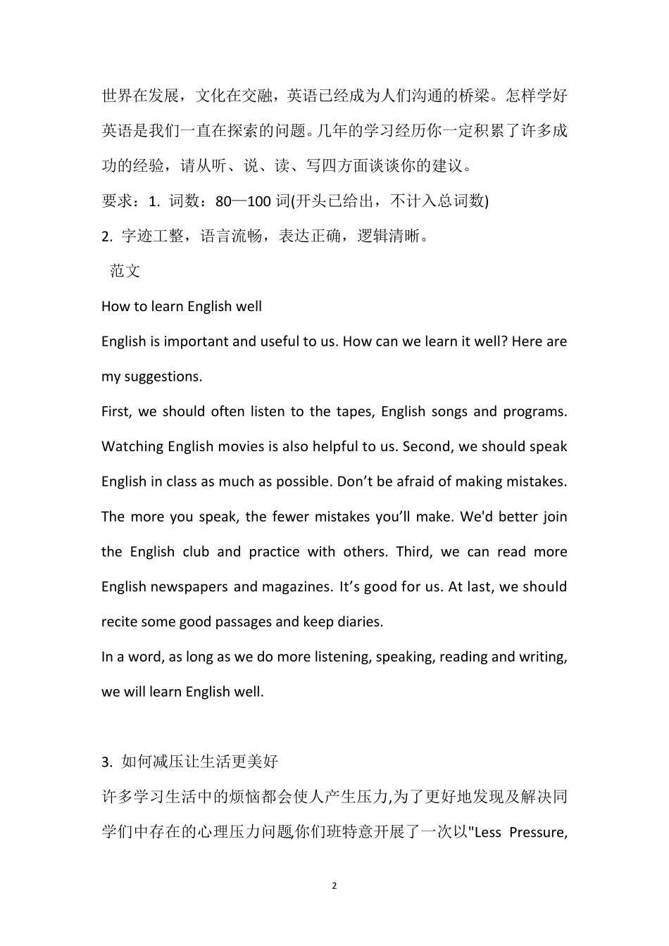 2022年中考英语作文预测范文10篇_第2页