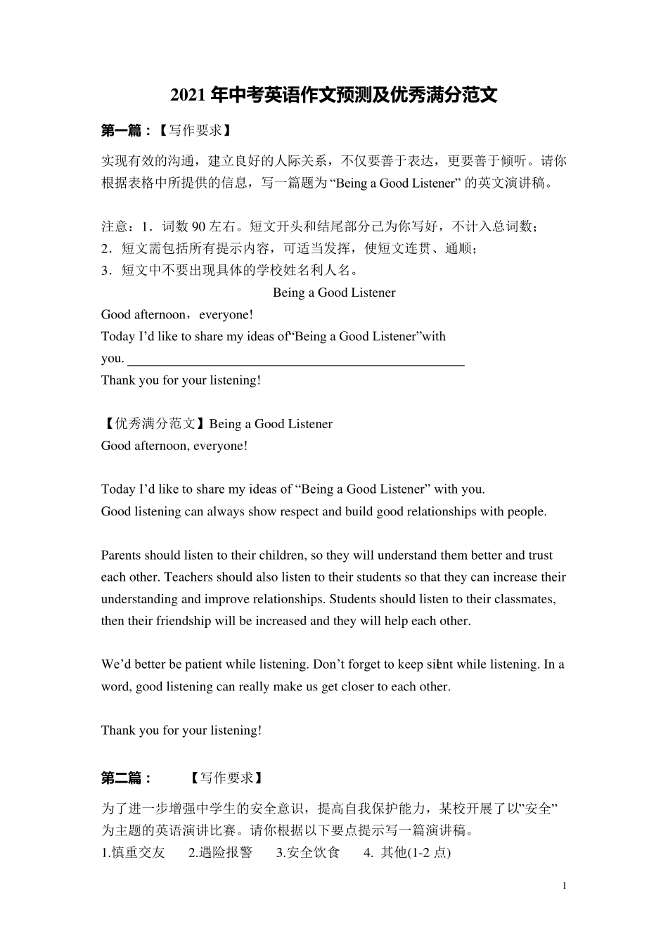 2022年中考英语作文预测及优秀满分范文_第1页