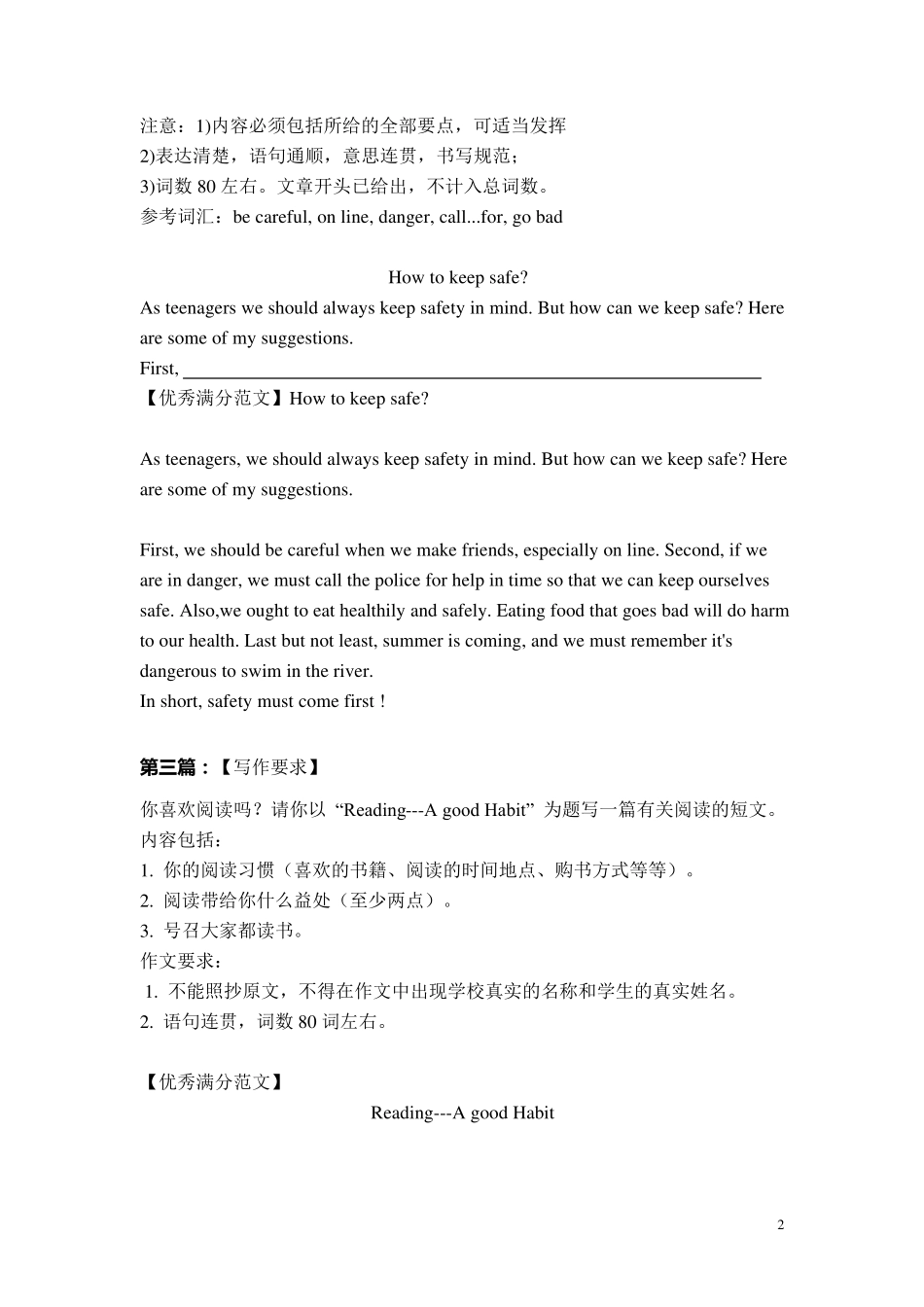 2022年中考英语作文预测及优秀满分范文_第2页