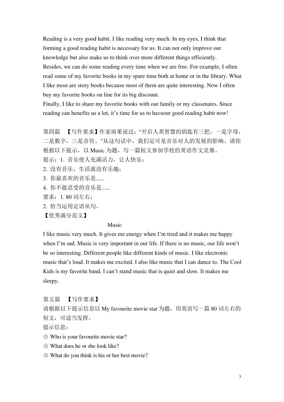 2022年中考英语作文预测及优秀满分范文_第3页