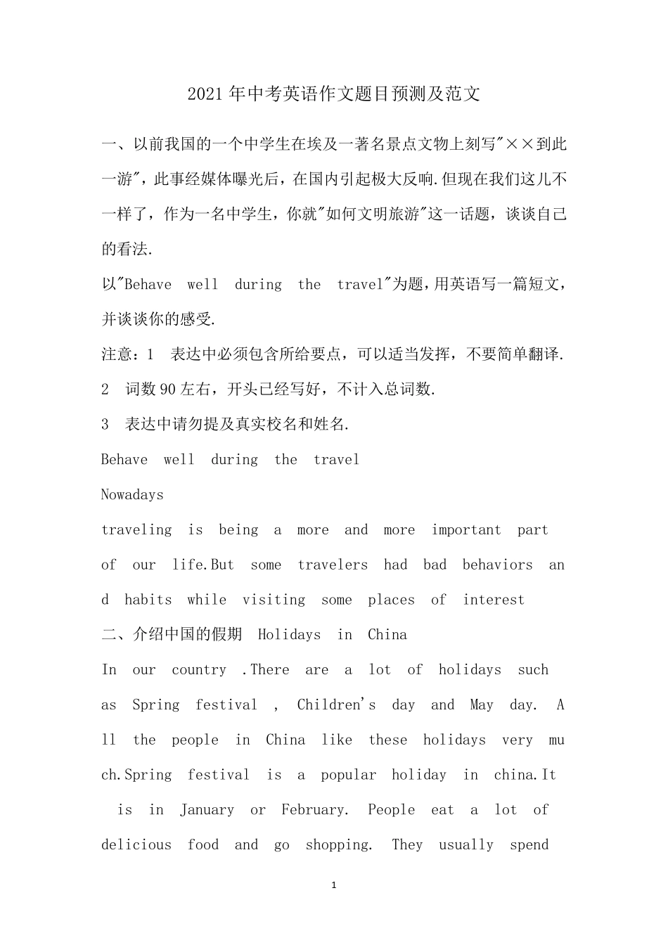 2022年中考英语作文题目预测及范文_第1页