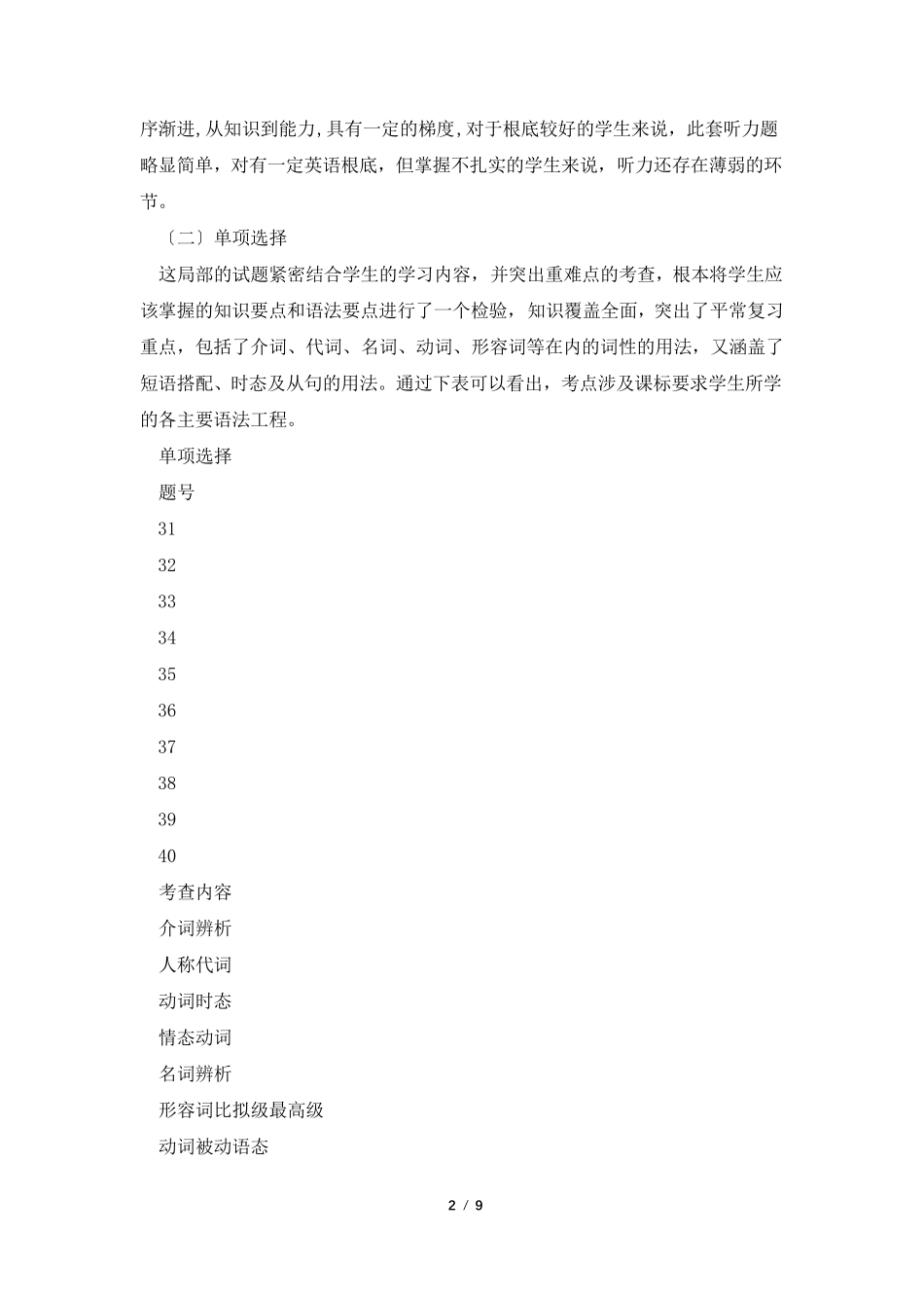 2022年中考英语试卷分析_第2页