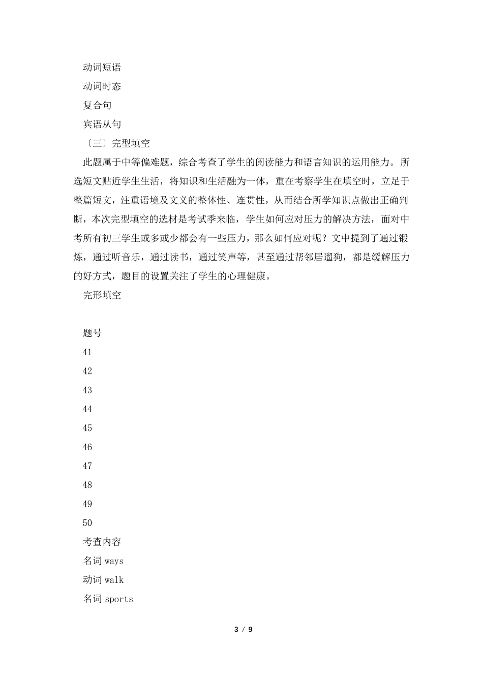 2022年中考英语试卷分析_第3页