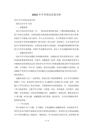 2022年中考英语试卷分析