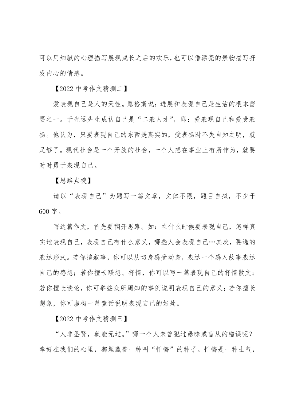 2022年中考语文作文预测10篇_第2页