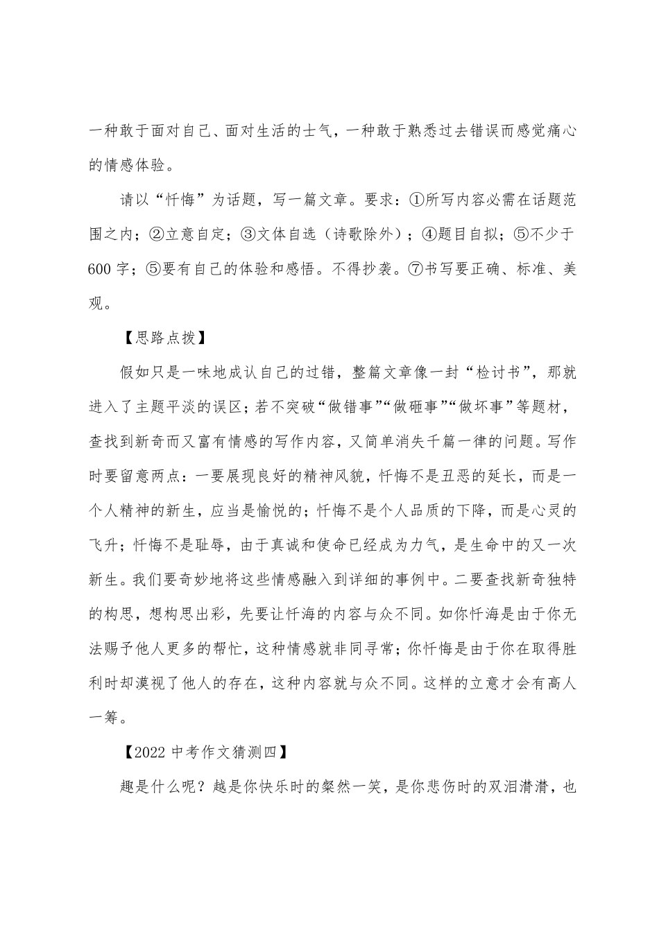 2022年中考语文作文预测10篇_第3页