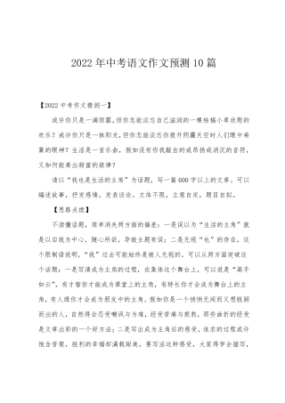 2022年中考语文作文预测10篇