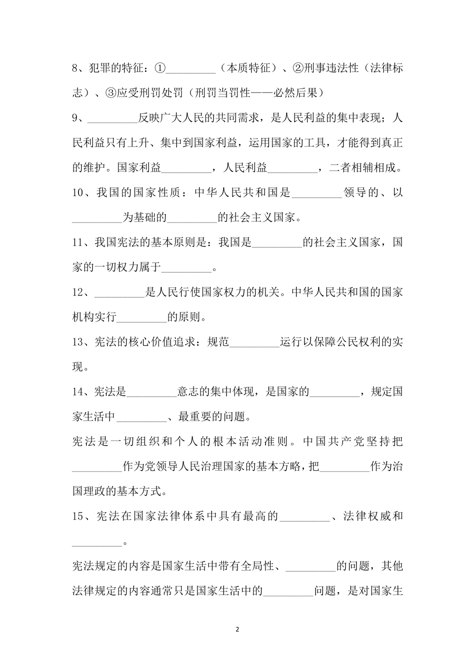 2022年中考道德与法治复习必备知识点总结_第2页